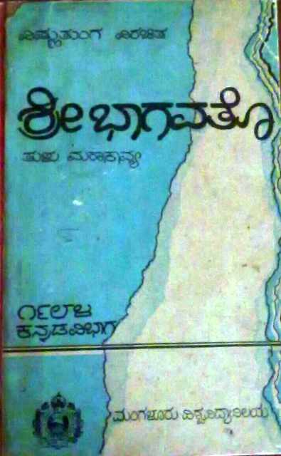 Shri Bhagavato, Discovery of Tulu Lipi, Vishnutunga, Venkataraja Puninchathaya, Old Tulu Epics