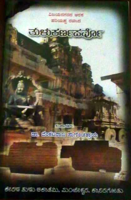 Karnaparva, Tulu Karnaparva, Ancient Tulu Epics, Venkataraja Puninchathaya, Tulu Script, Tulu lipi books