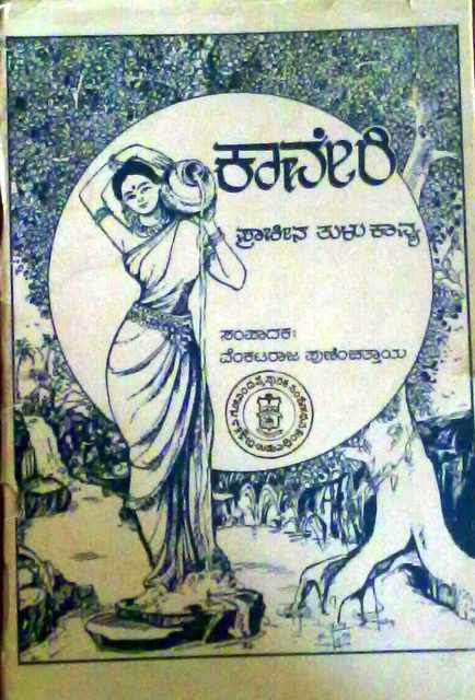 Kaveri, Kaveri Tulu book, Venkataraja Puninchathaya, Old Tulu Epics, Tulu Lipi books
