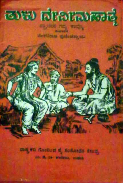 Devi Mahaatme, Ancient Tulu Epics, Venkataraja Punchithaya, Tenkillaya, Devi Mahatme book, Kumble King, Tulu Lipi
